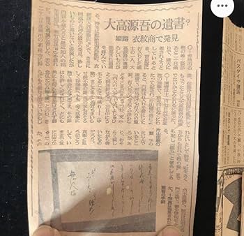 Amazon.co.jp: 絶筆《赤穂浪士・大高源吾》討入前日・母宛遺書
